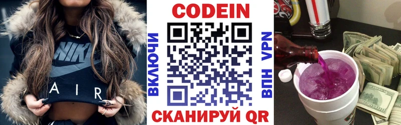 Кодеиновый сироп Lean Purple Drank  Купить где  Кодинск 